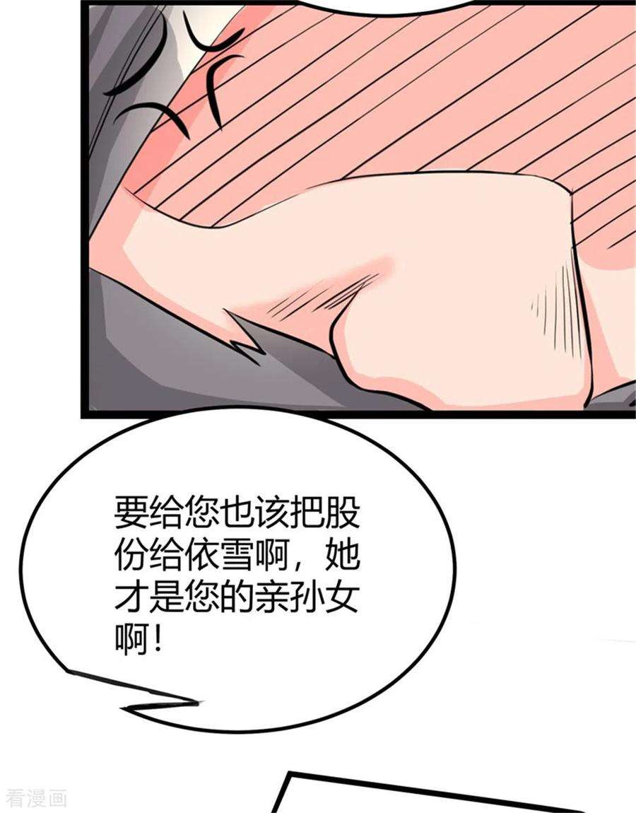 帝婿9话 强势逆袭攻略美娇娘