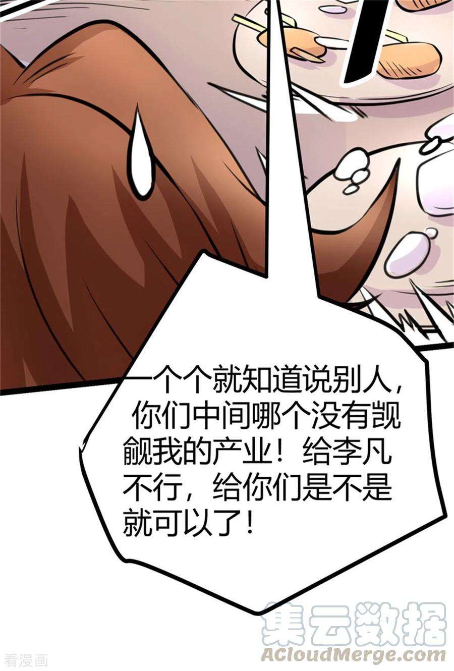 帝婿9话 强势逆袭攻略美娇娘