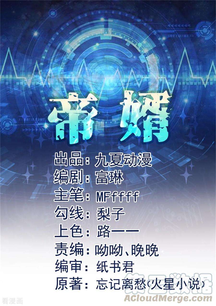 帝婿10话 酒后别乱动