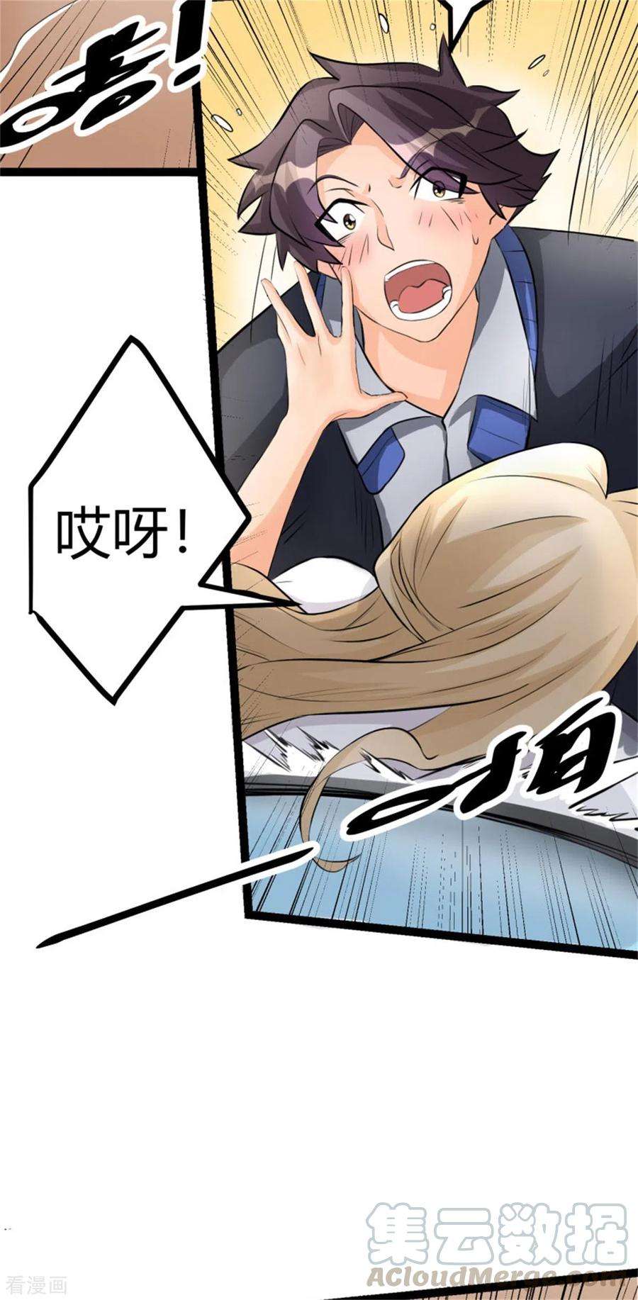 帝婿10话 酒后别乱动