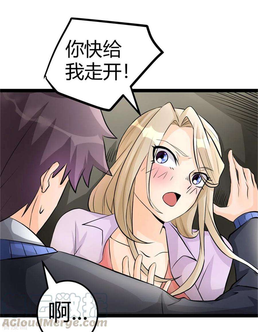 帝婿10话 酒后别乱动