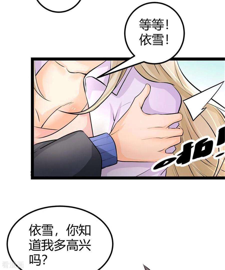 帝婿10话 酒后别乱动