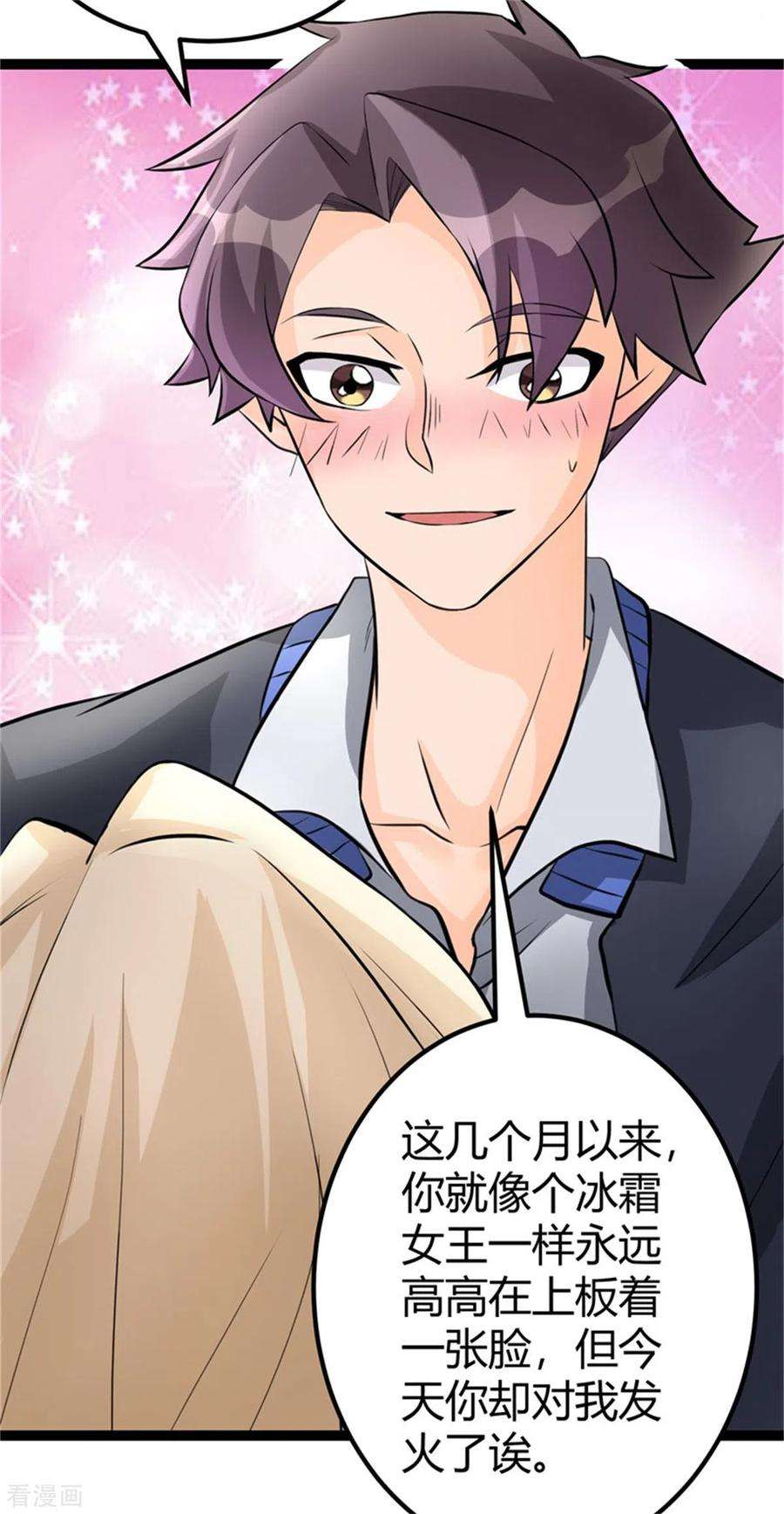 帝婿10话 酒后别乱动