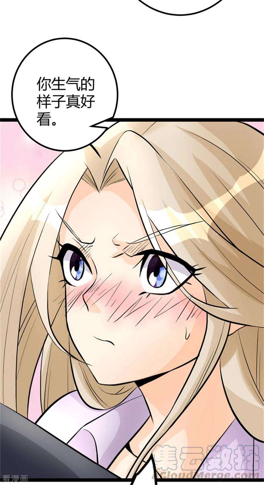 帝婿10话 酒后别乱动