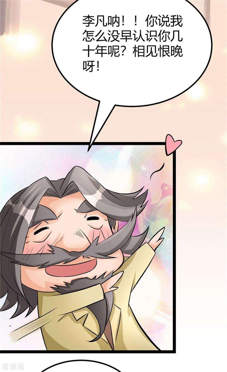 帝婿10话 酒后别乱动