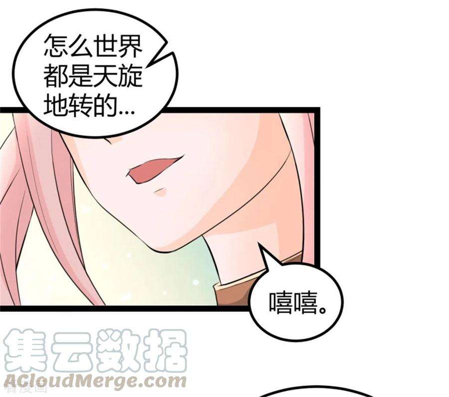 帝婿10话 酒后别乱动