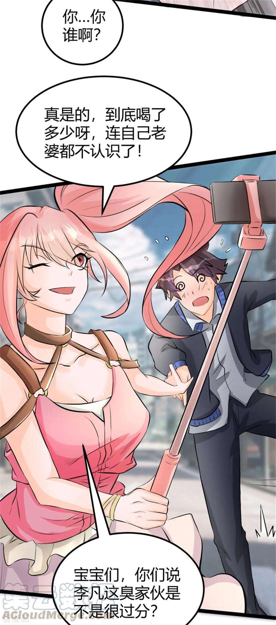 帝婿10话 酒后别乱动