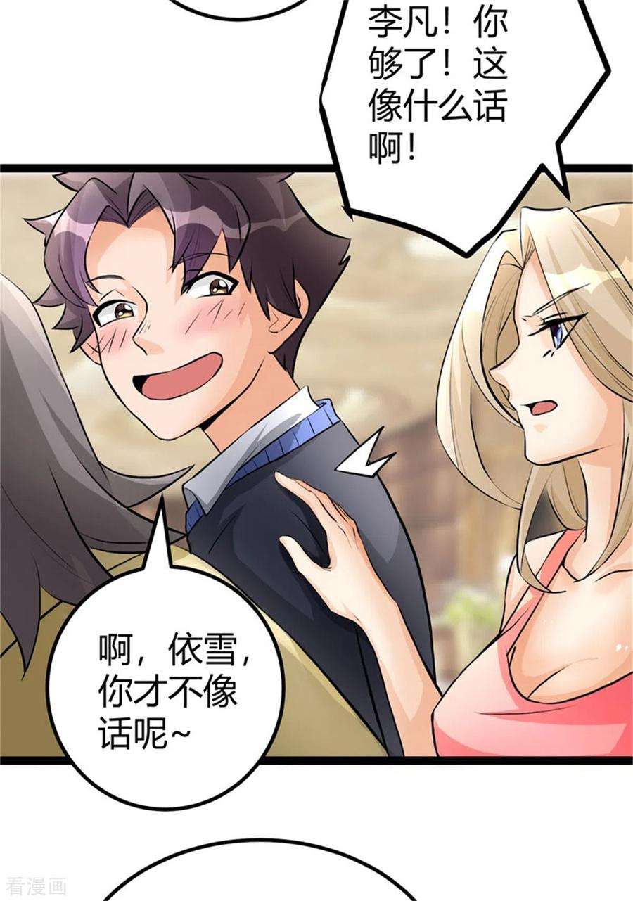 帝婿10话 酒后别乱动