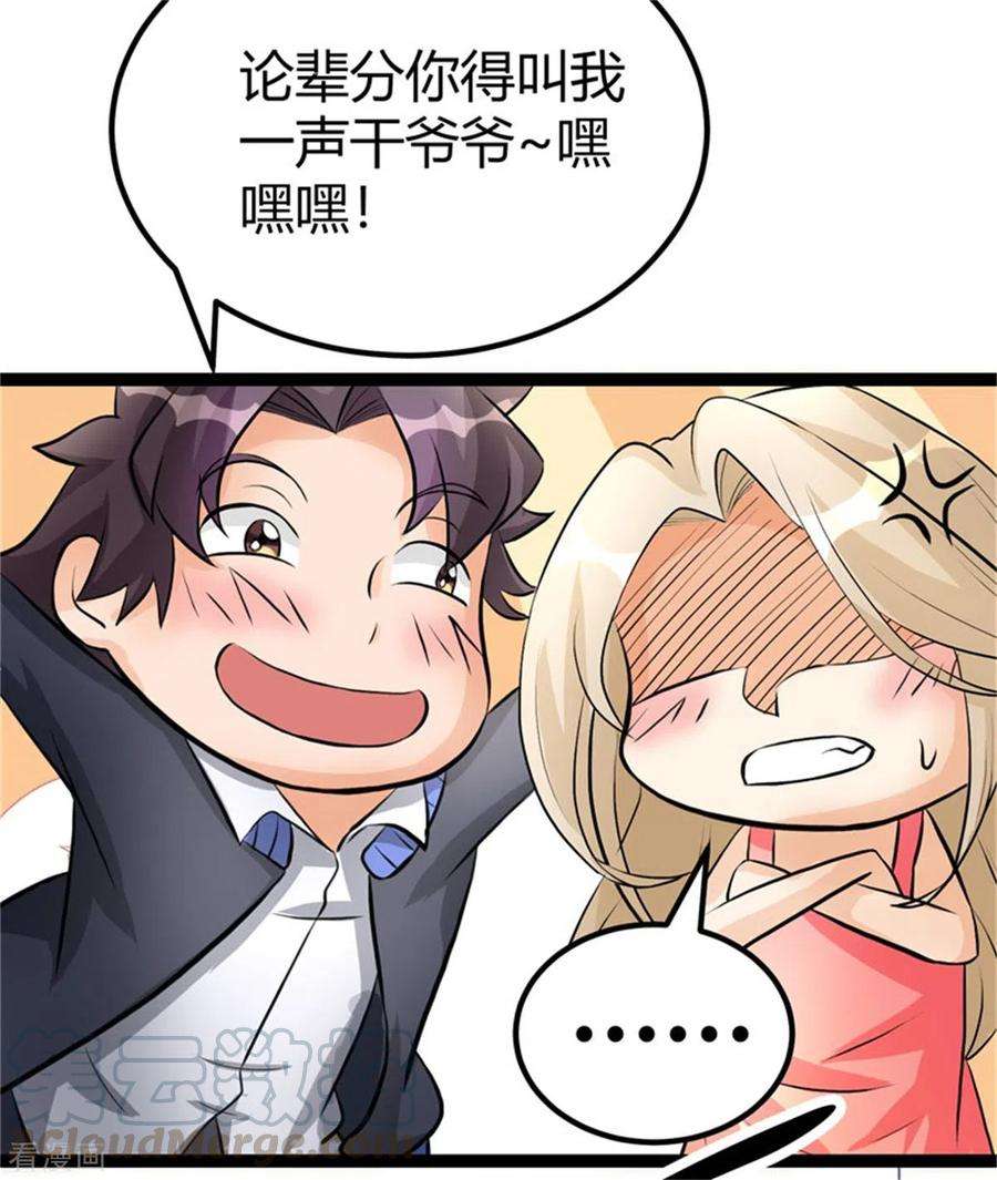 帝婿10话 酒后别乱动