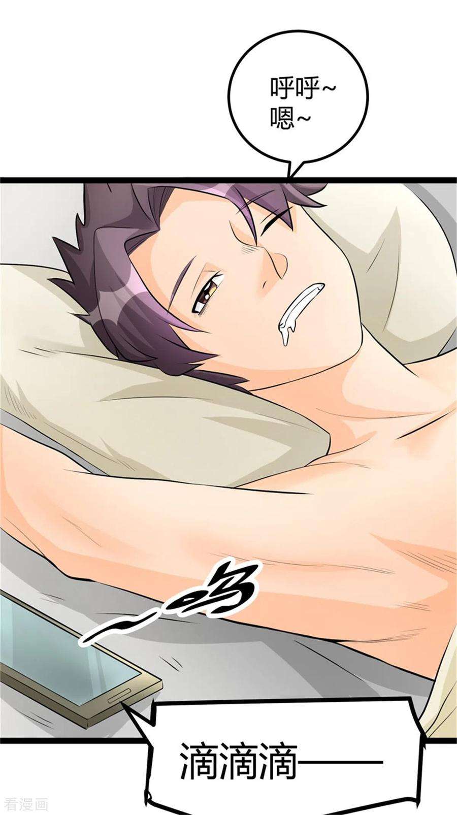 帝婿11话 网红女主播献媚