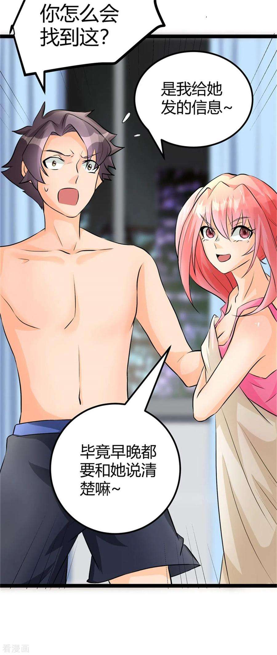 帝婿11话 网红女主播献媚