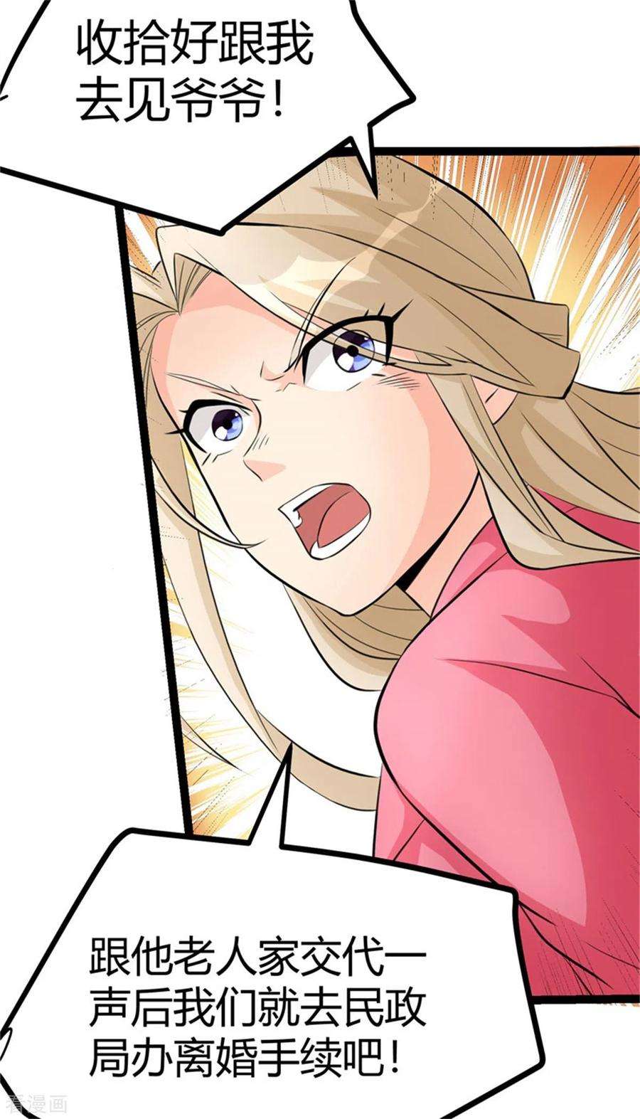 帝婿11话 网红女主播献媚