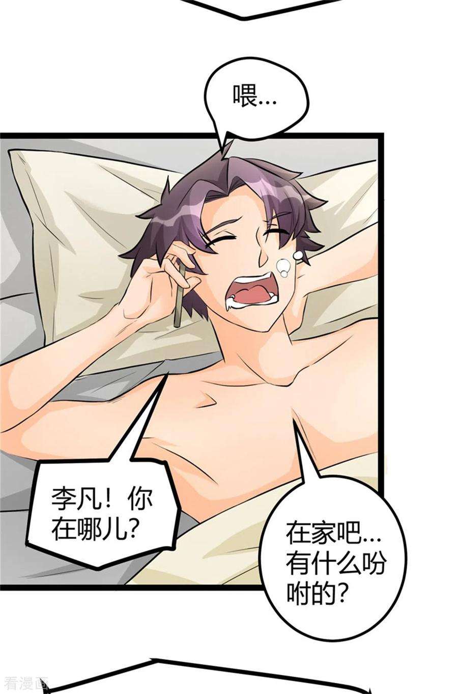 帝婿11话 网红女主播献媚