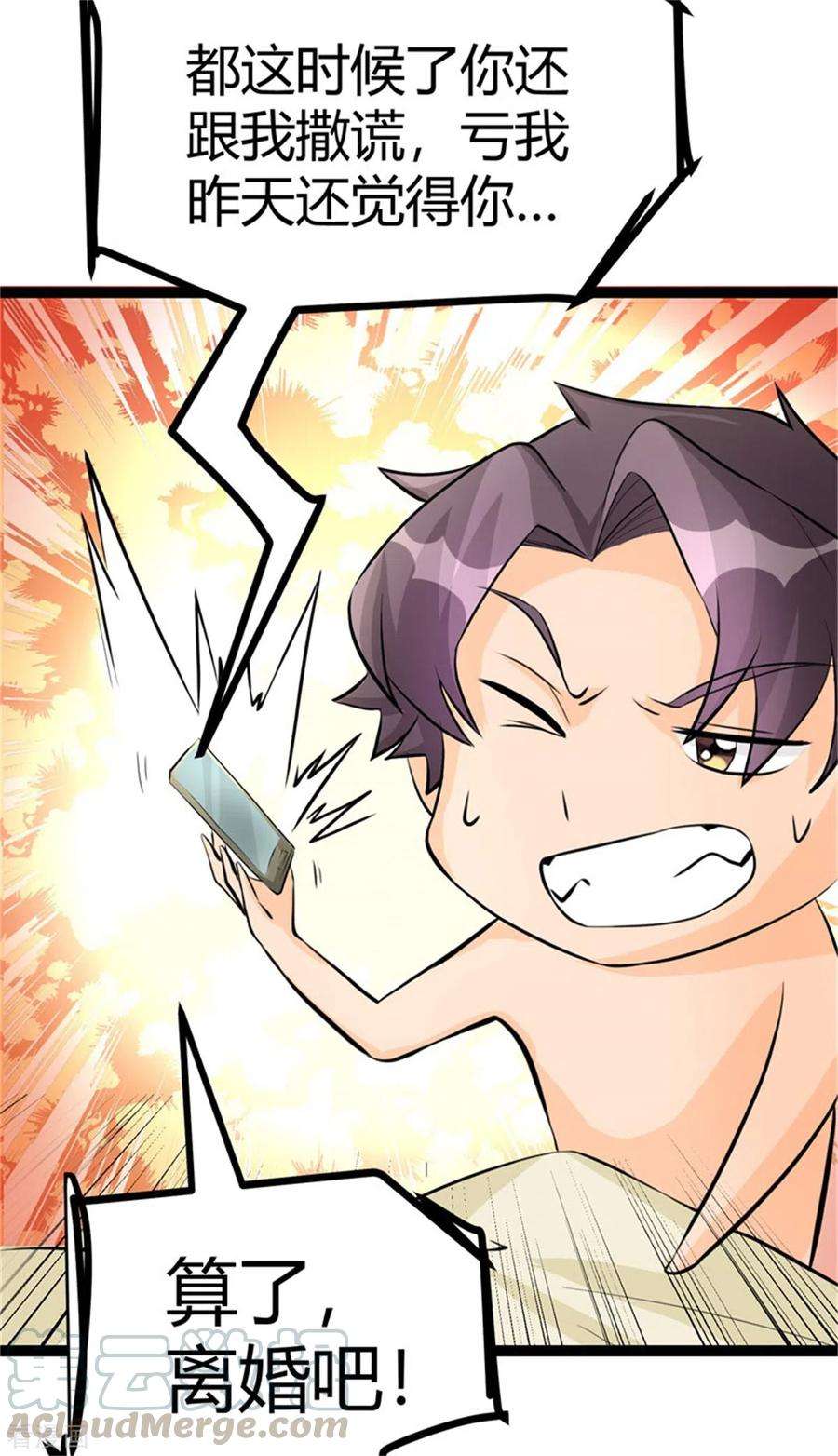 帝婿11话 网红女主播献媚