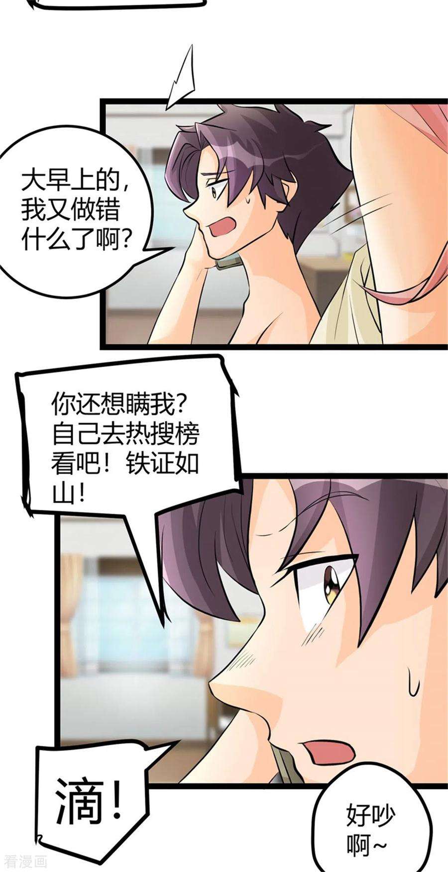 帝婿11话 网红女主播献媚