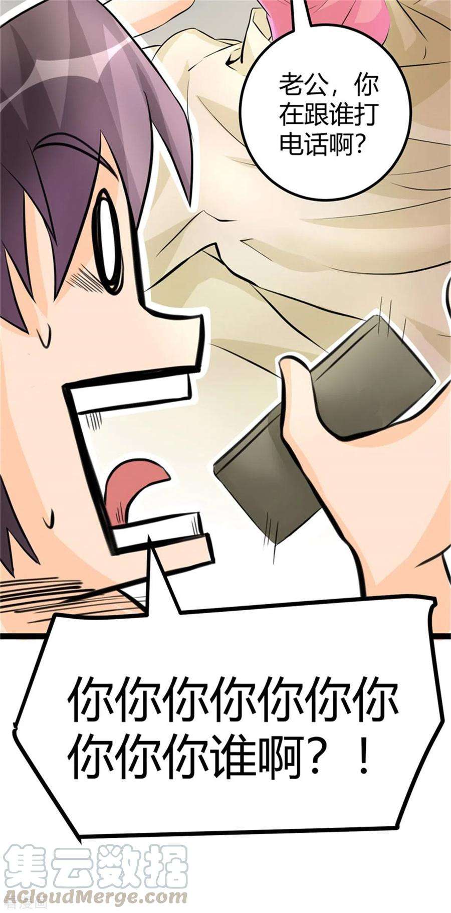 帝婿11话 网红女主播献媚