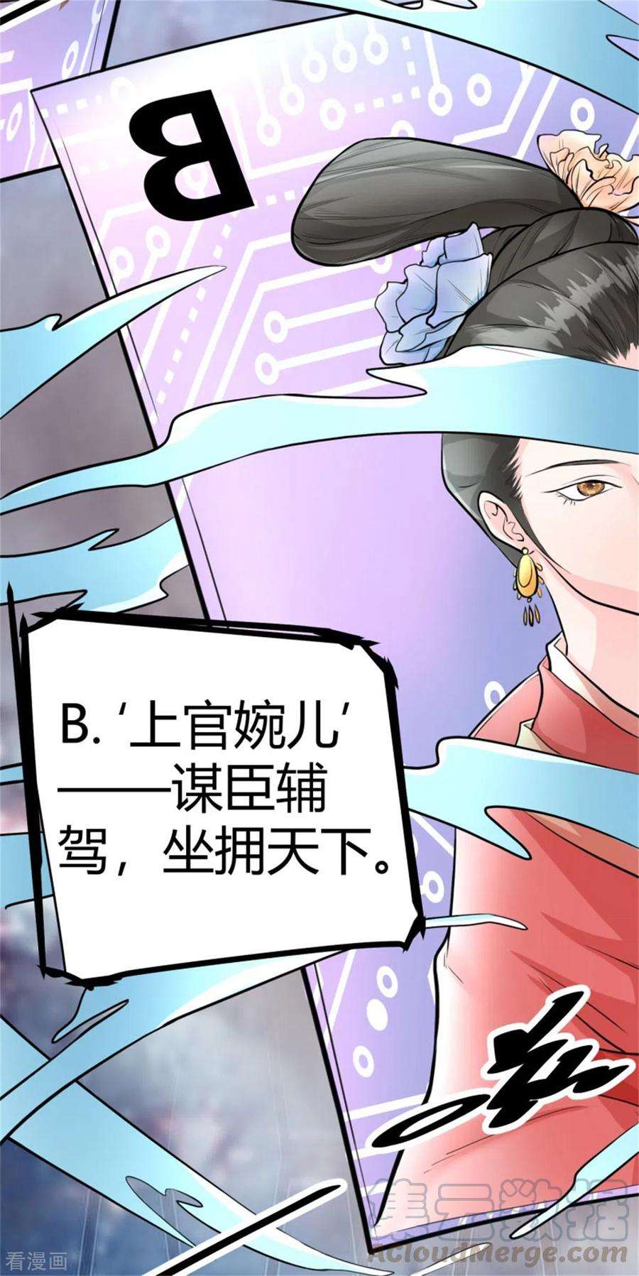 帝婿12话 二女要争夫？