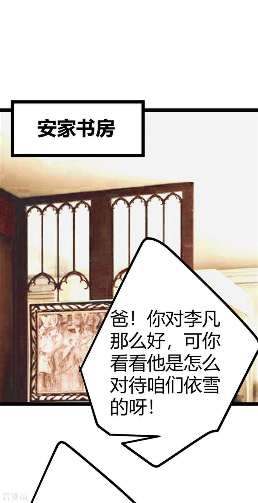 帝婿12话 二女要争夫？