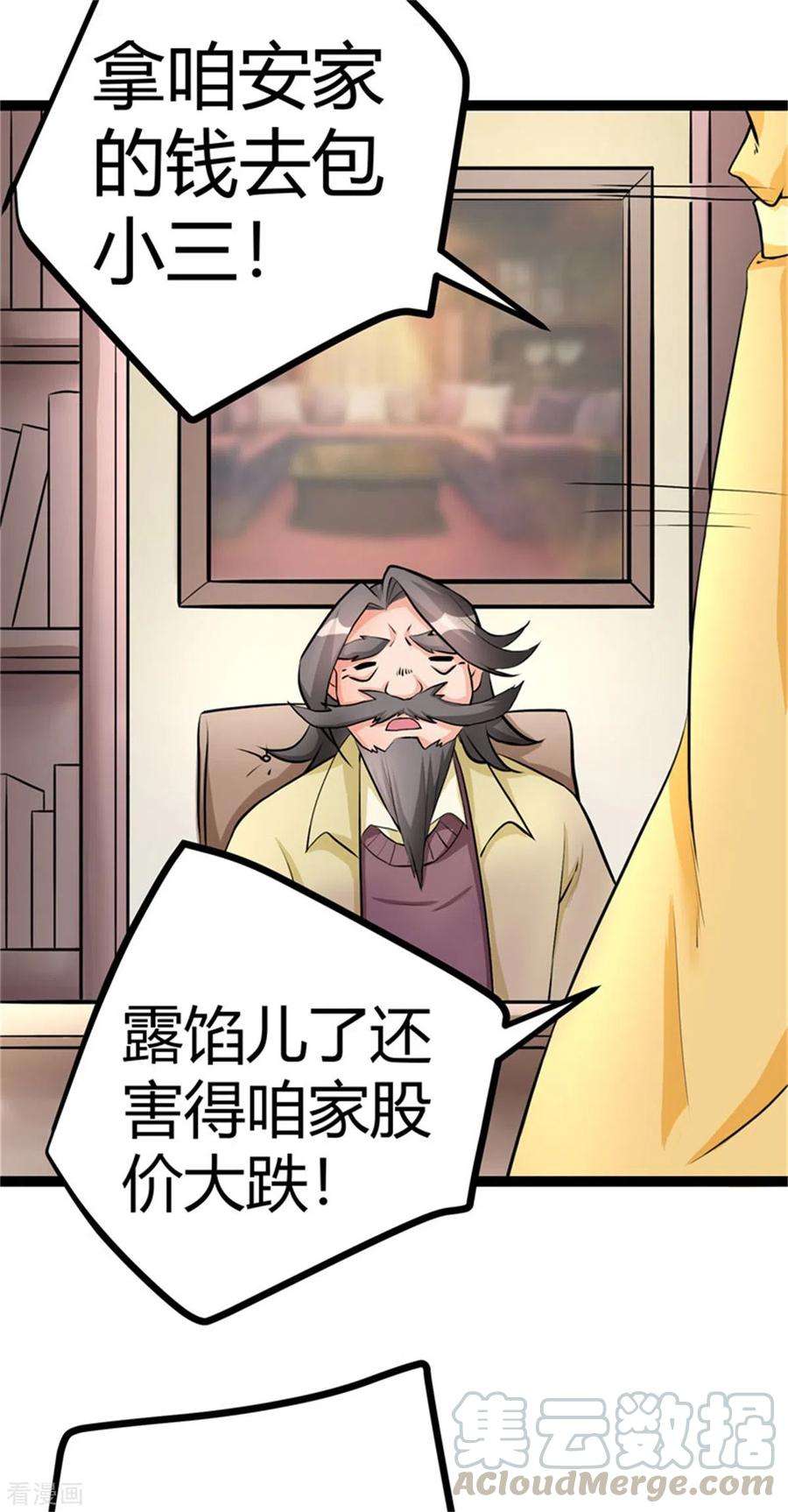 帝婿12话 二女要争夫？