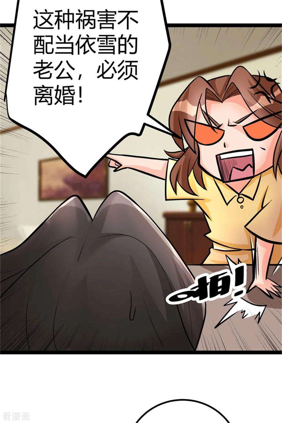 帝婿12话 二女要争夫？