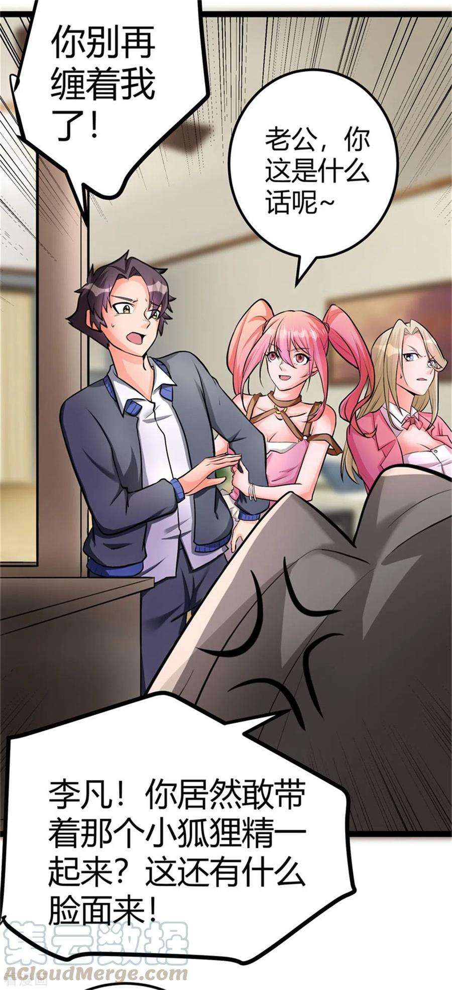 帝婿12话 二女要争夫？