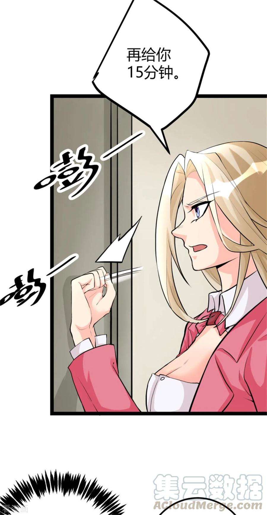 帝婿12话 二女要争夫？