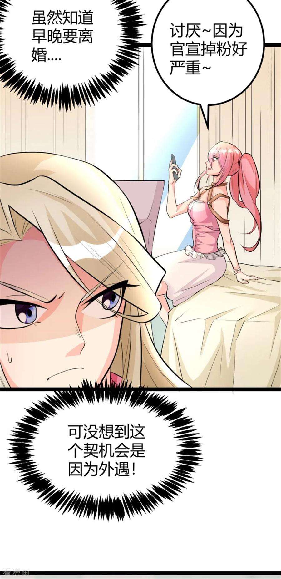 帝婿12话 二女要争夫？