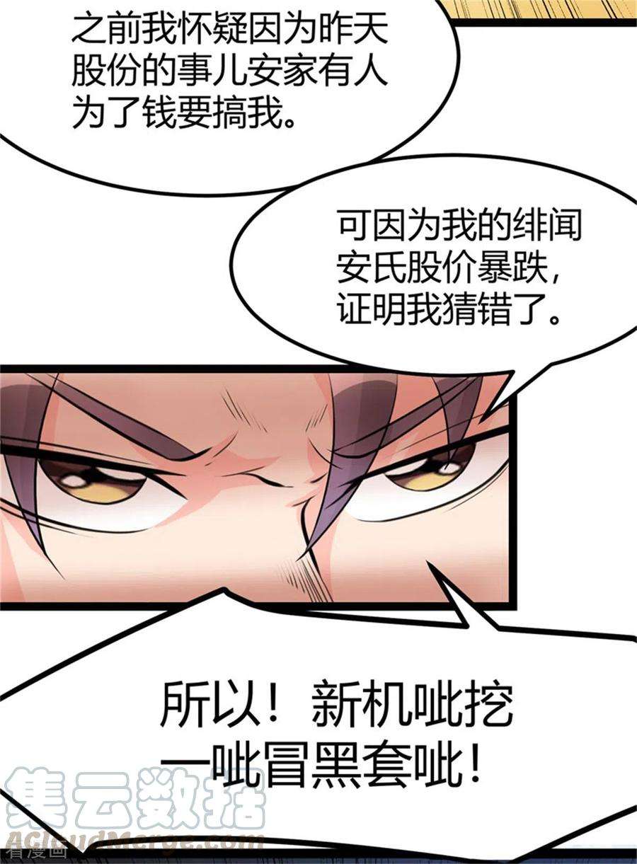 帝婿12话 二女要争夫？