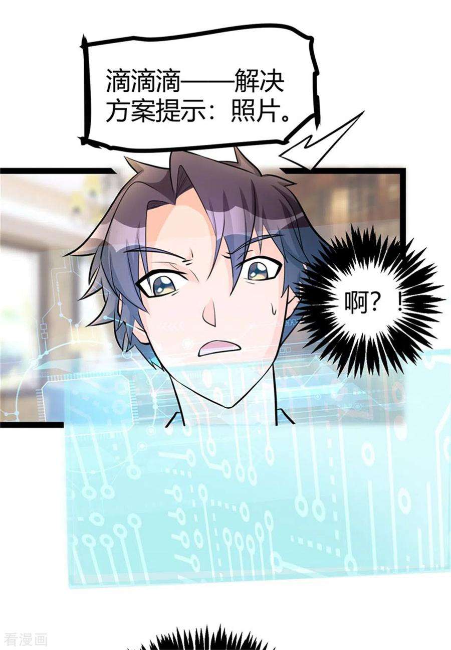 帝婿13话 我就是找女人了！