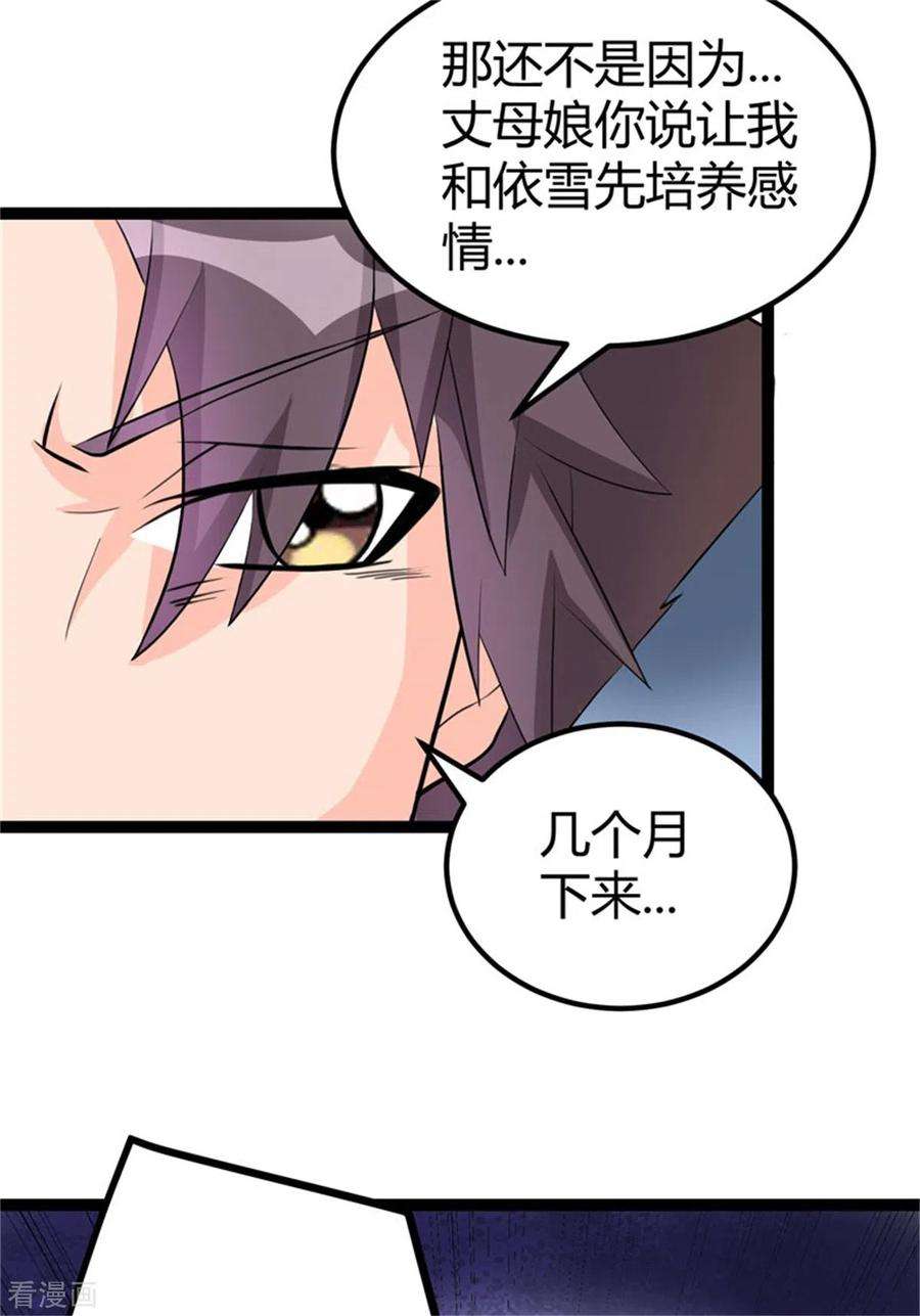 帝婿13话 我就是找女人了！