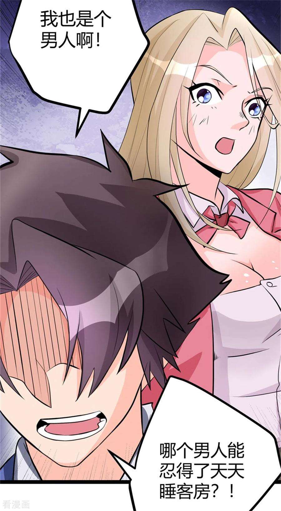 帝婿13话 我就是找女人了！