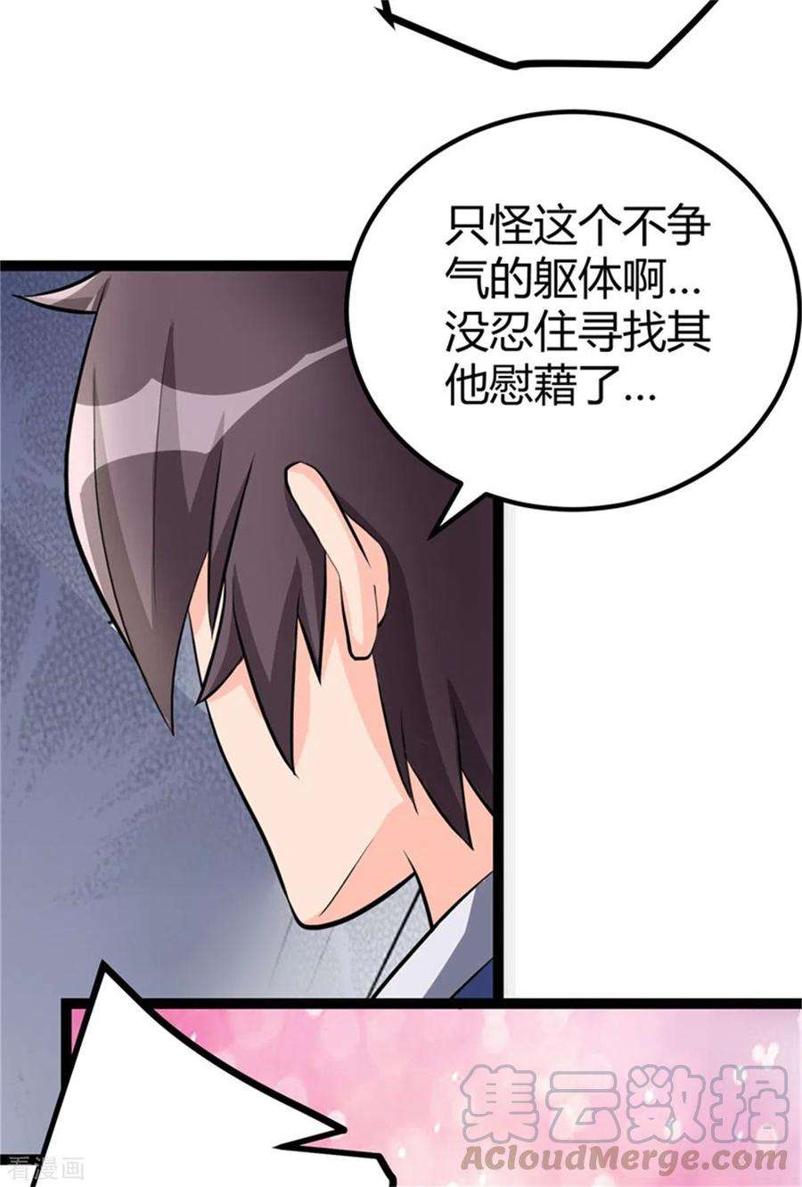 帝婿13话 我就是找女人了！