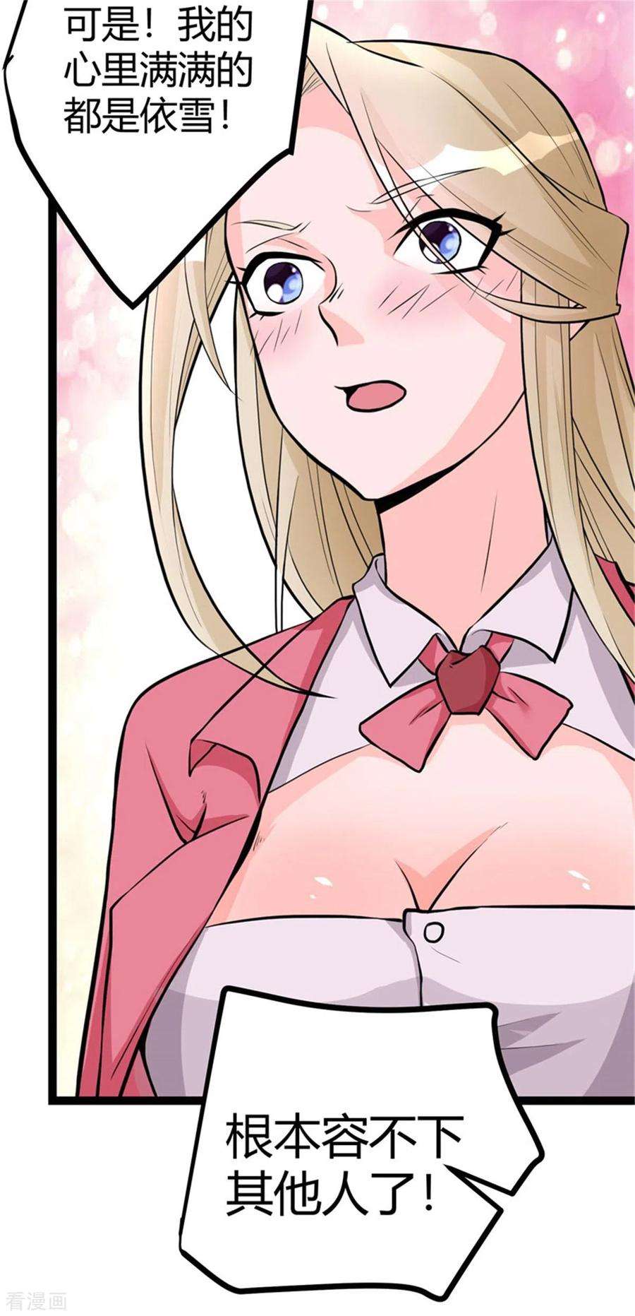 帝婿13话 我就是找女人了！