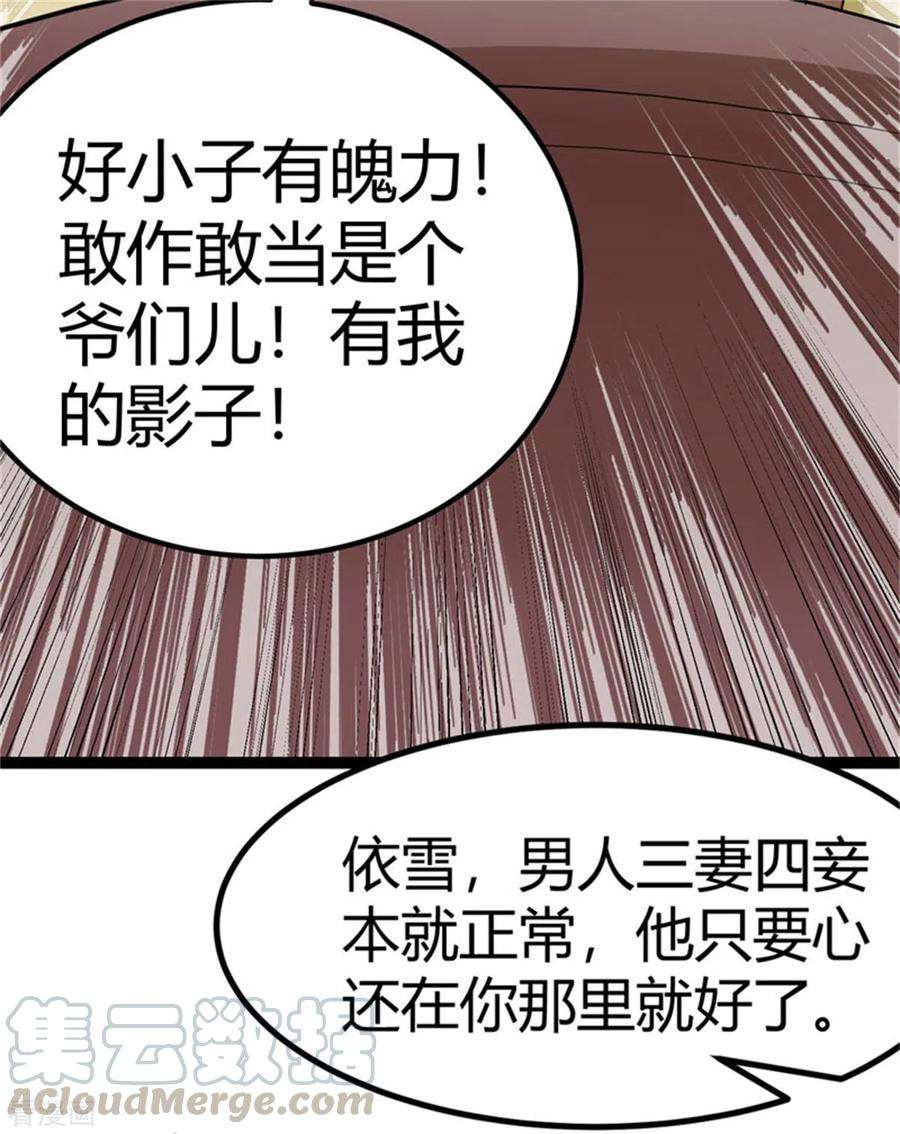 帝婿13话 我就是找女人了！