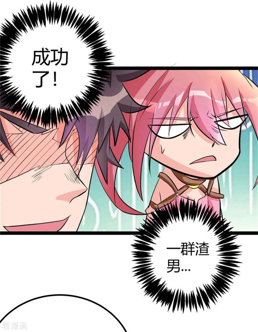 帝婿13话 我就是找女人了！