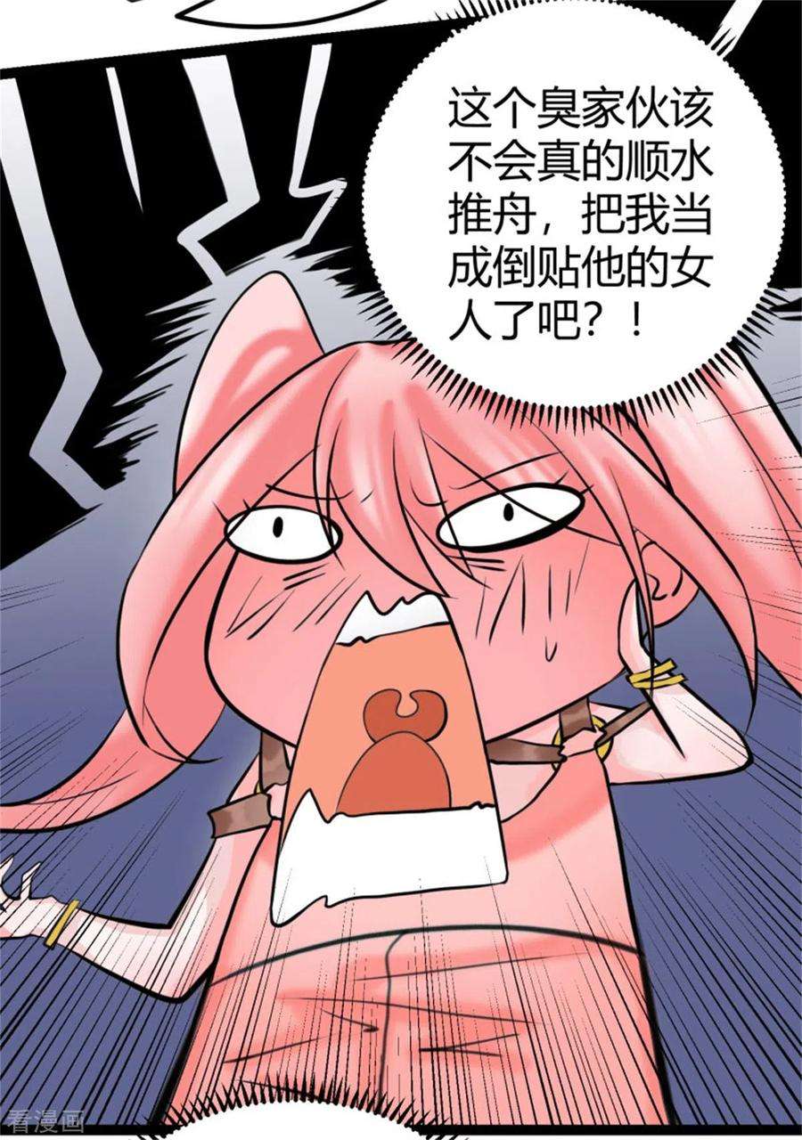 帝婿13话 我就是找女人了！