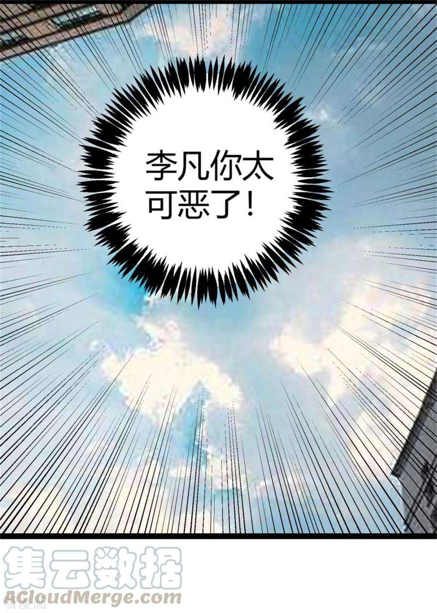 帝婿13话 我就是找女人了！