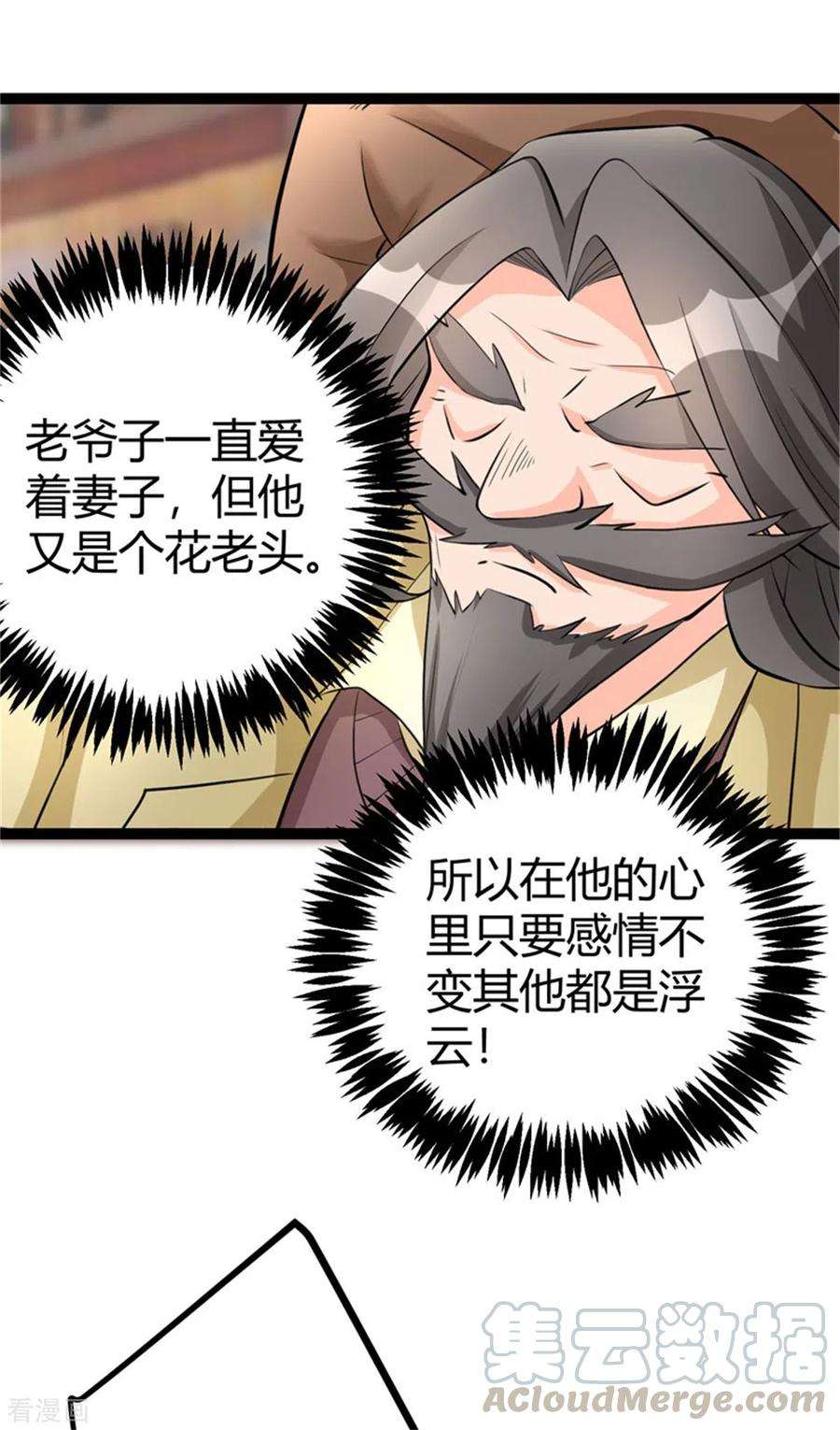 帝婿13话 我就是找女人了！