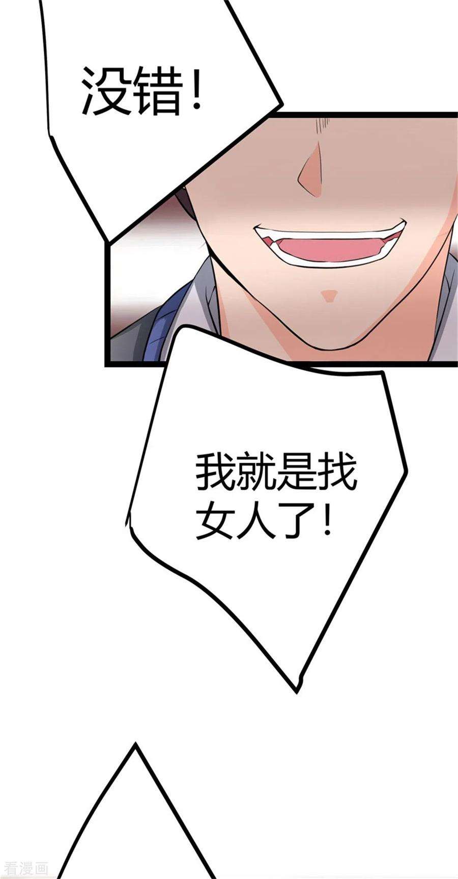 帝婿13话 我就是找女人了！