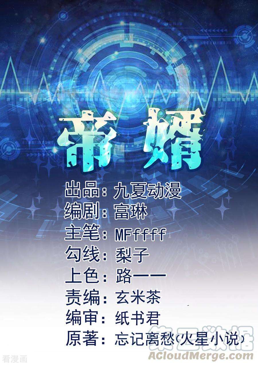 帝婿15话 丑闻缠身