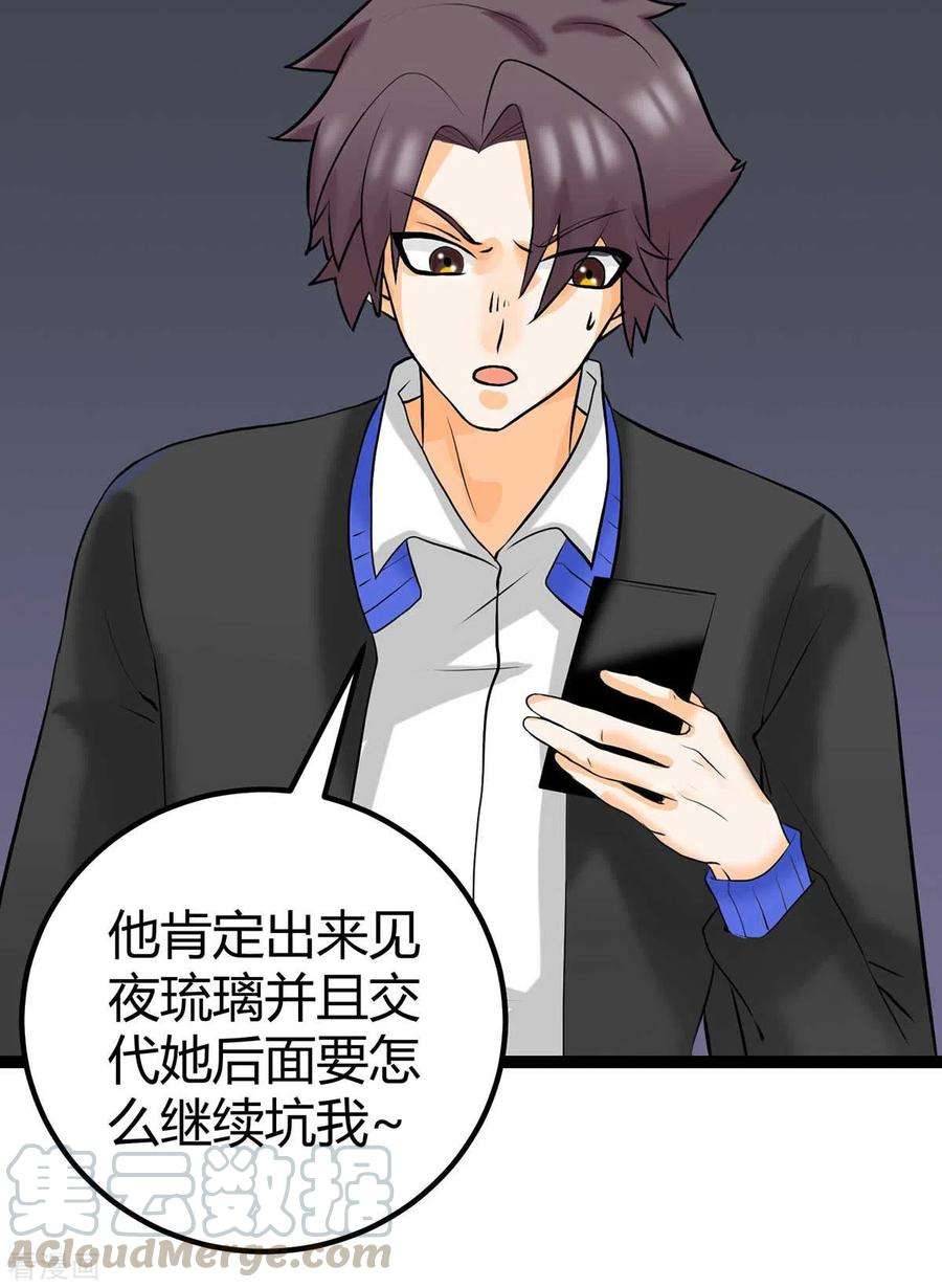 帝婿15话 丑闻缠身