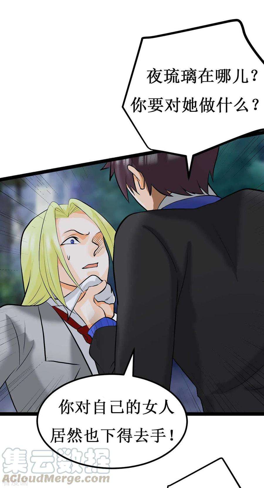 帝婿15话 丑闻缠身