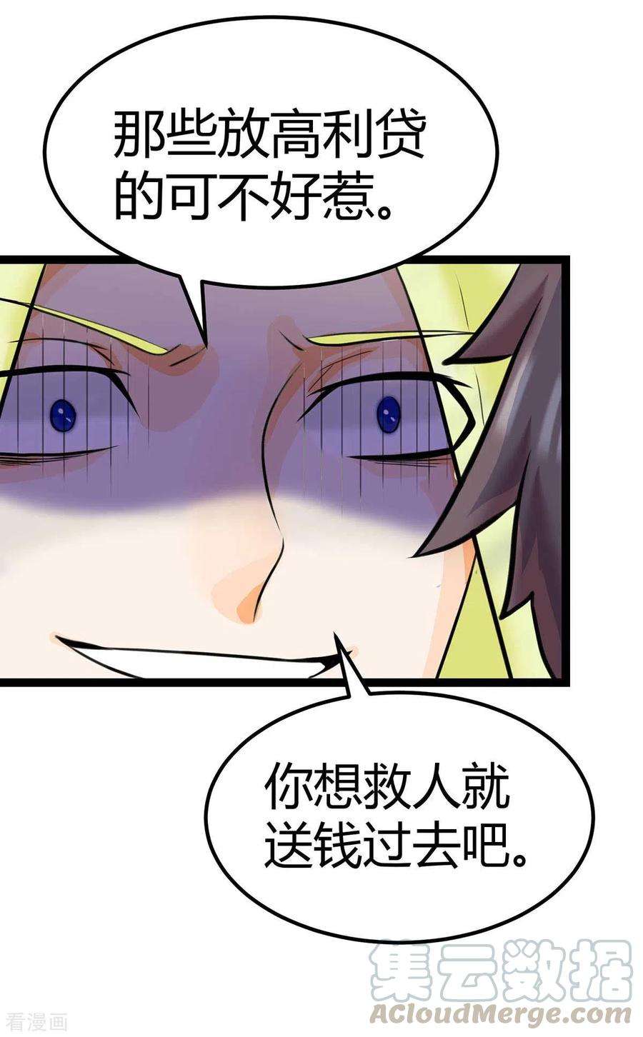 帝婿15话 丑闻缠身