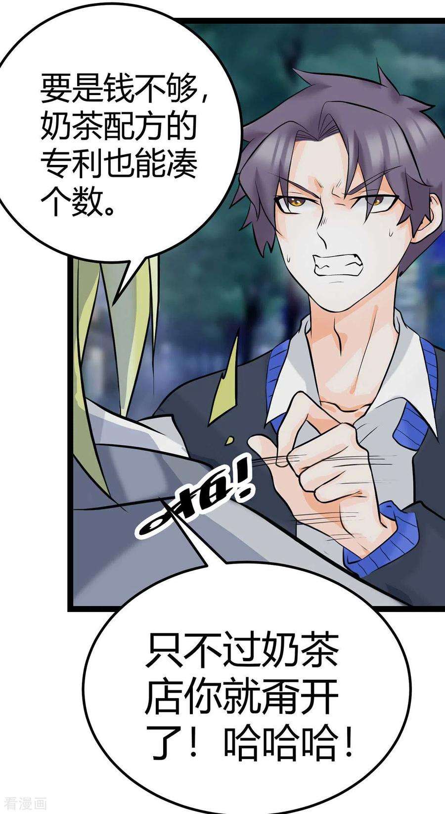 帝婿15话 丑闻缠身