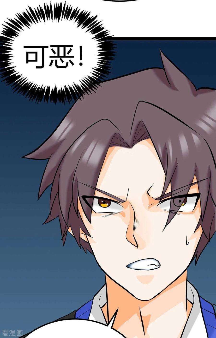 帝婿15话 丑闻缠身