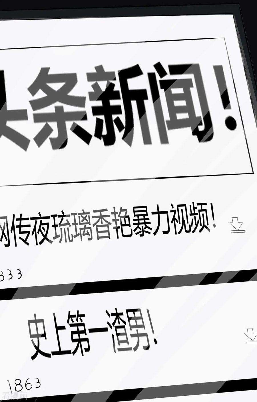 帝婿15话 丑闻缠身