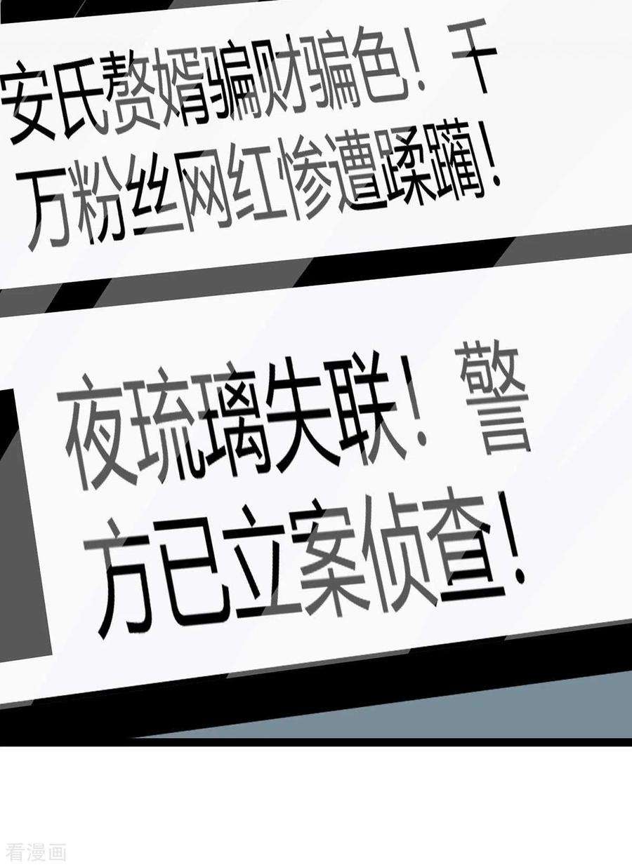 帝婿15话 丑闻缠身