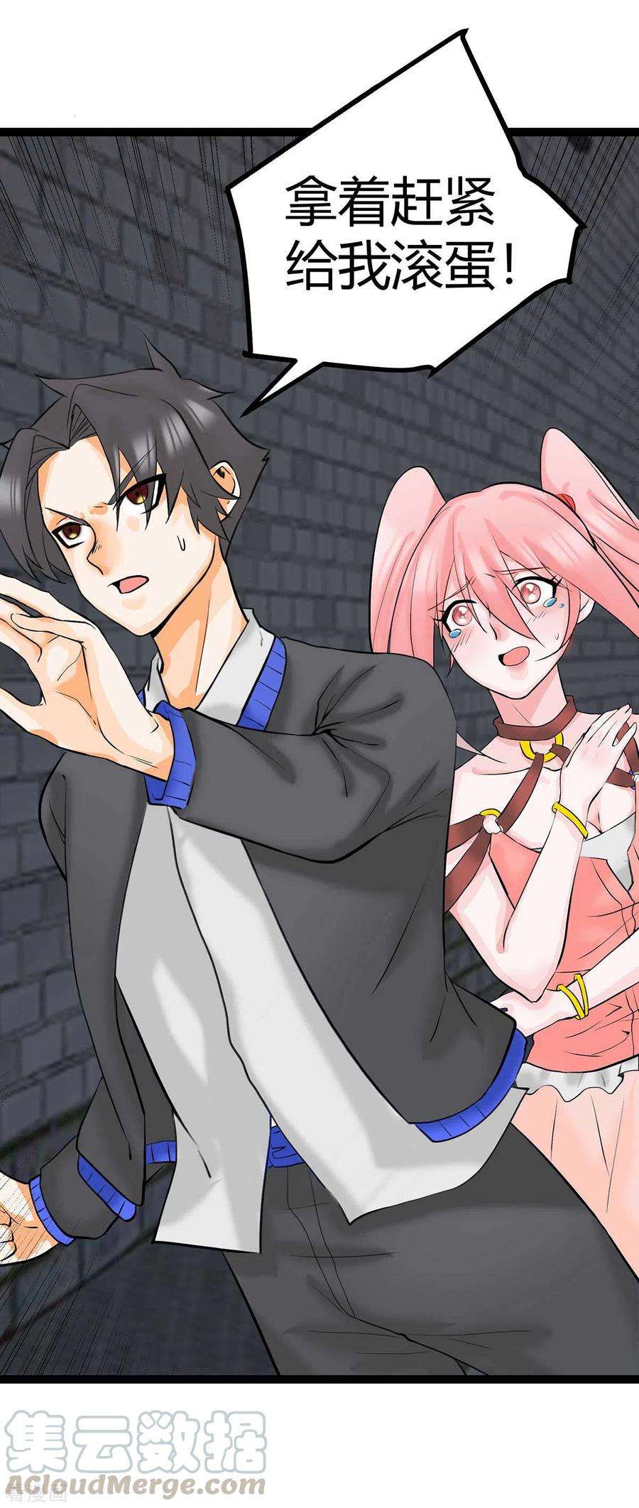 帝婿15话 丑闻缠身