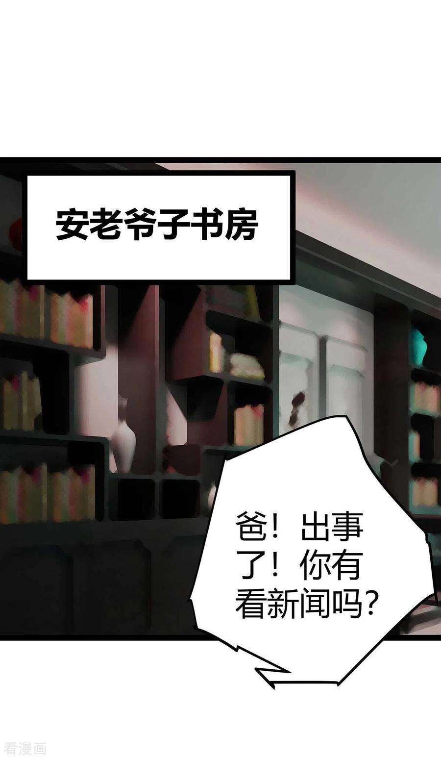 帝婿16话 史上第一魅力男士