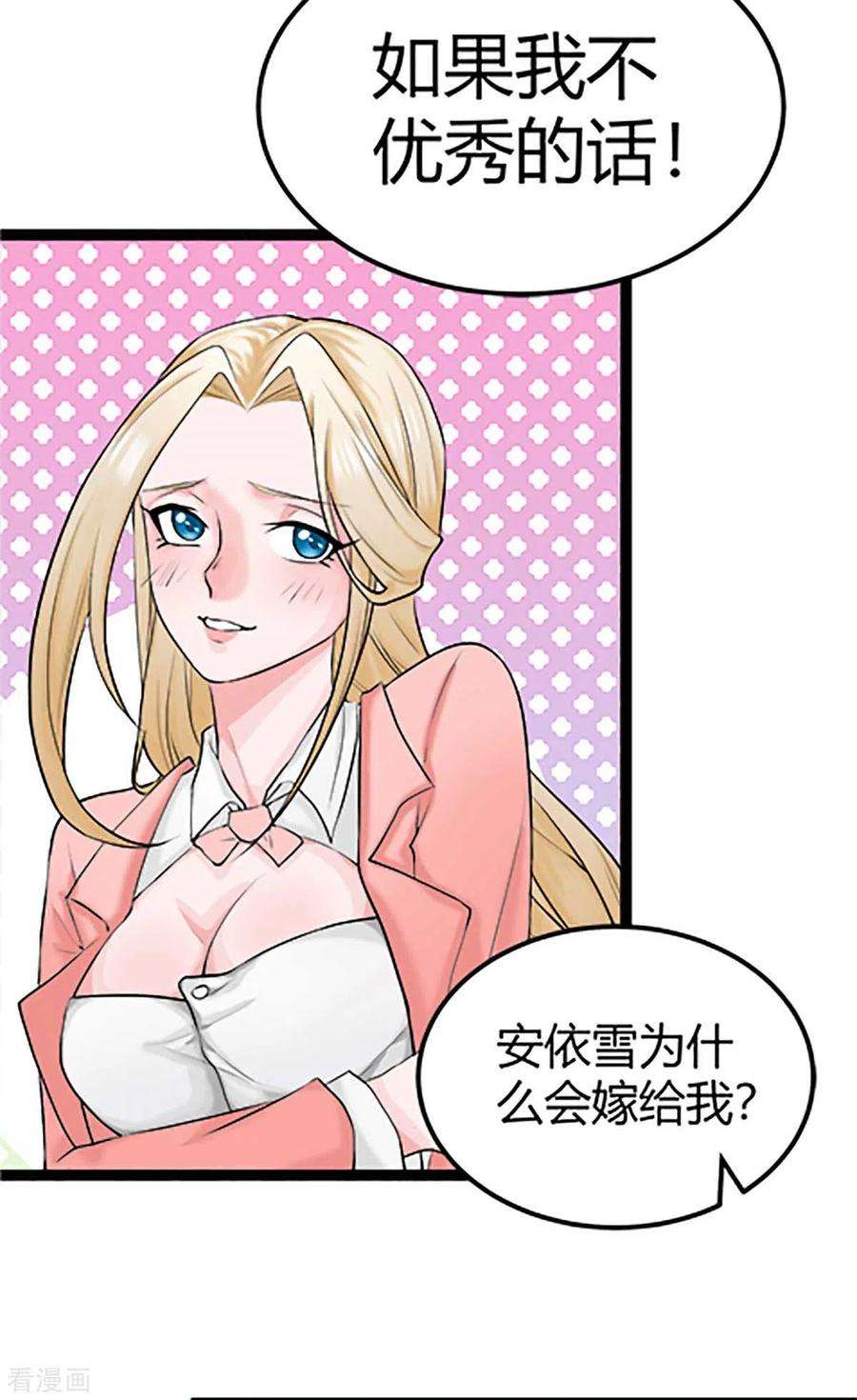 帝婿16话 史上第一魅力男士